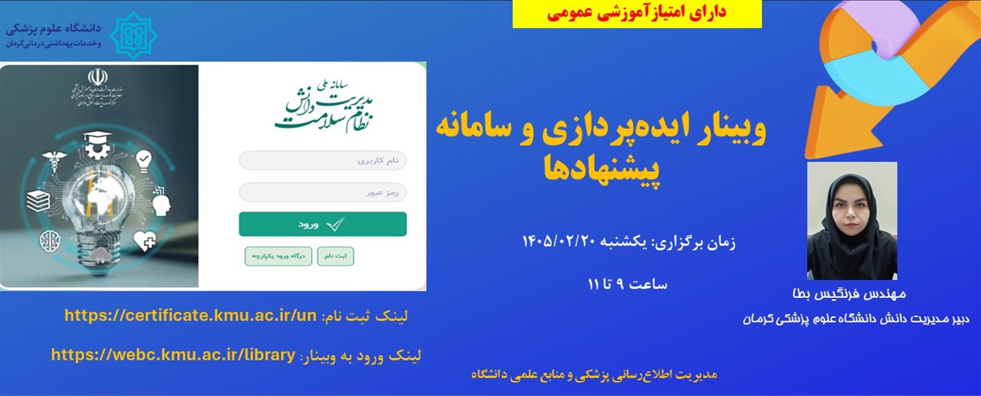 ایده پردازی و سامانه پیشنهادها