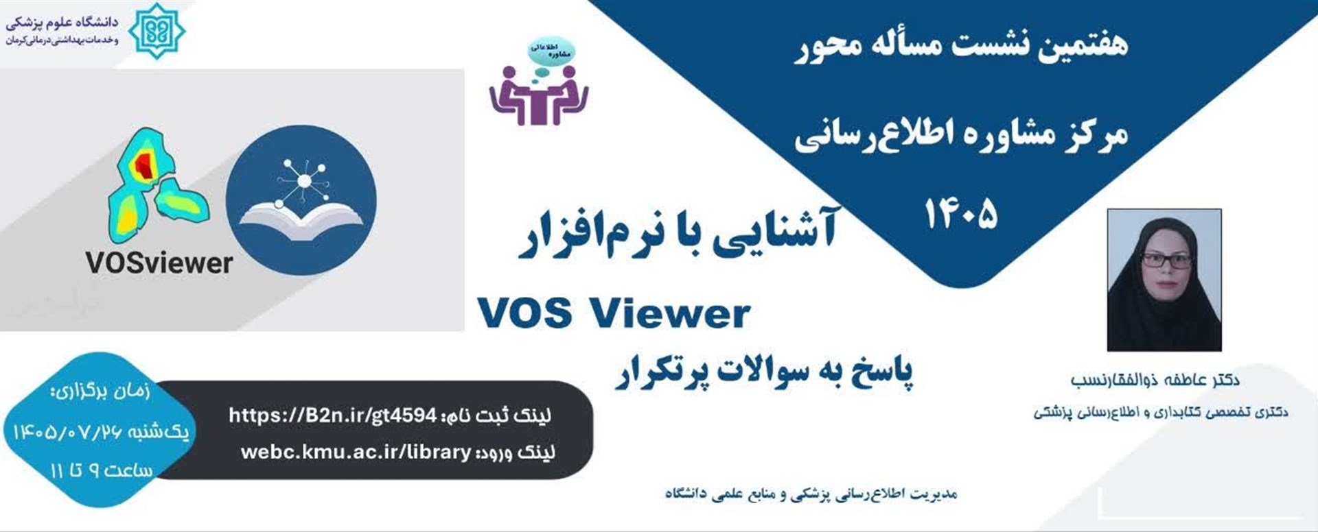هفتمین نشست مسأله محور مرکز مشاوره اطلاع‌رسانی «آش