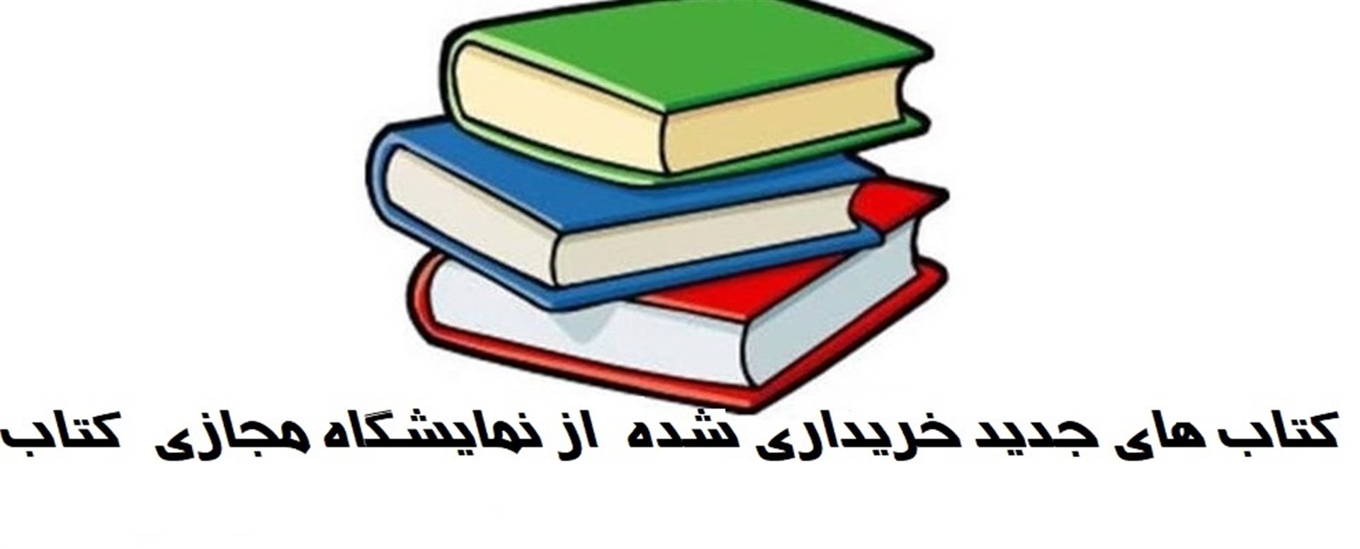 تازه های کتاب